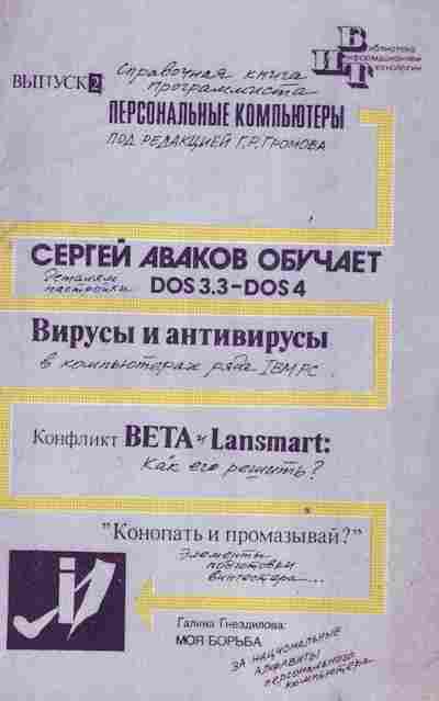 Книга Громов Г.Р. Справочная книга программиста Персональные компьютеры Выпуск 2, 42-183, Баград.рф